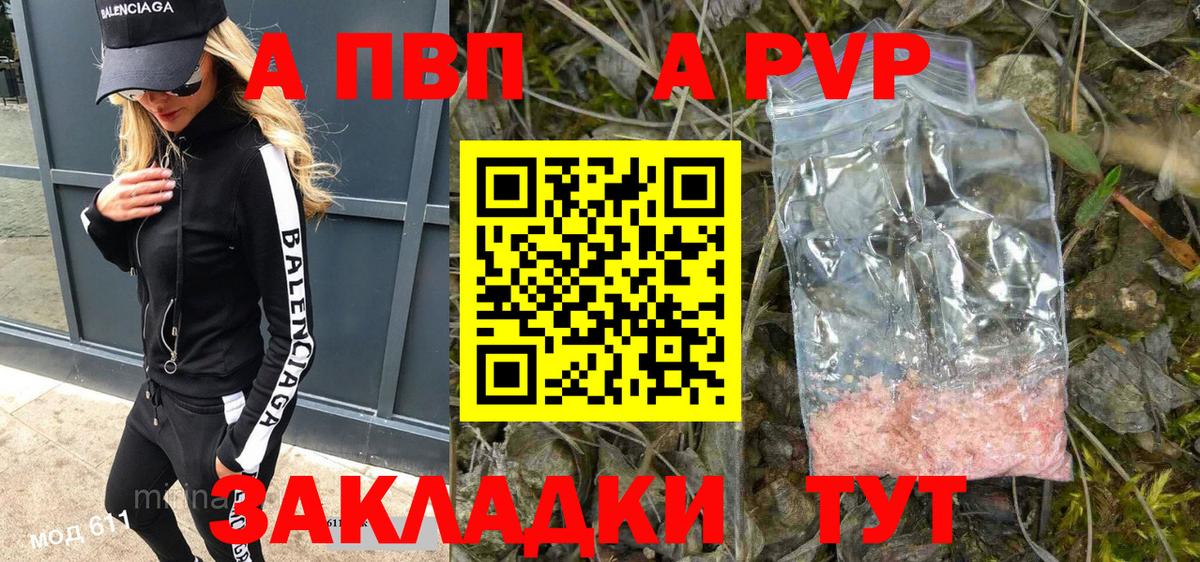 Альфа ПВП крисы CK Новомосковск