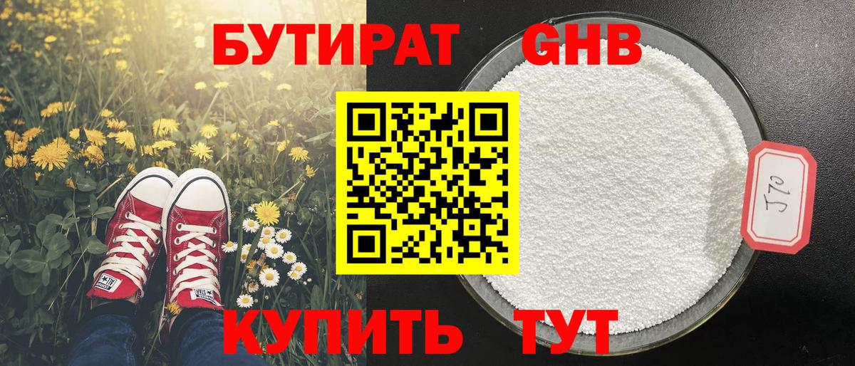 БУТИРАТ бутандиол Новомосковск
