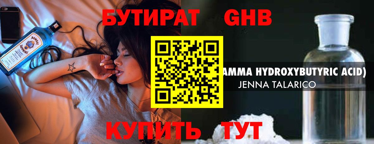 Новомосковск  БУТИРАТ жидкий экстази  Бутират  Вход с VPN 