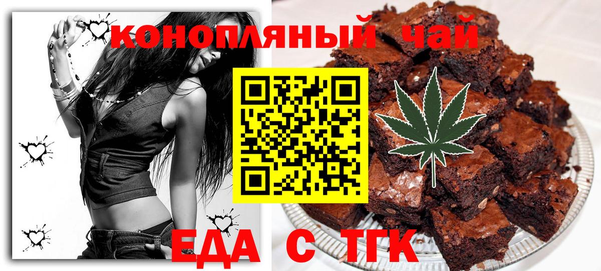 Новомосковск  Еда ТГК конопля  Вход с VPN 