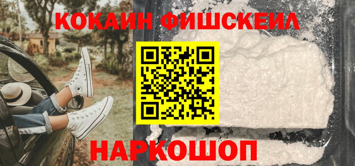 Новомосковск  COCAIN VHQ  Вход с VPN  Кокаин Эквадор 