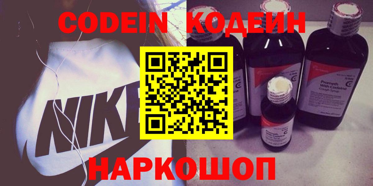 Кодеин напиток Lean (лин) Новомосковск