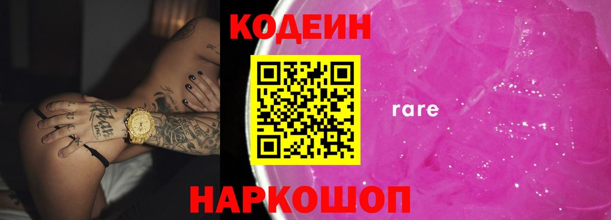 Новомосковск  где можно купить наркотик  Вход с VPN  Кодеиновый сироп Lean Purple Drank  Кодеин Purple Drank 