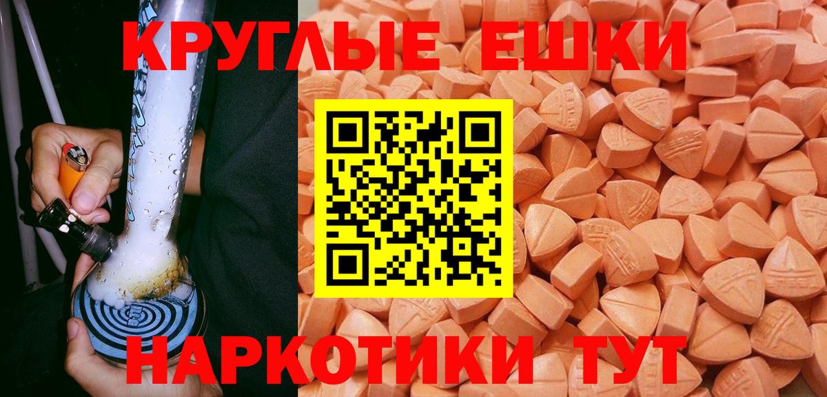 Ecstasy круглые Новомосковск