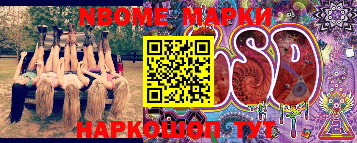 Наркотические марки 1,5мг Новомосковск